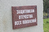 Памятник защитникам всех поколений, Юртово, Мензелинский МР, РТ 